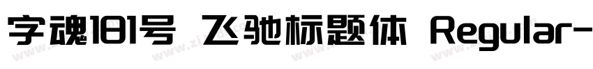 字魂181号 飞驰标题体 Regular字体转换